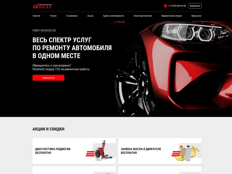 Сайт для сети автосервисов