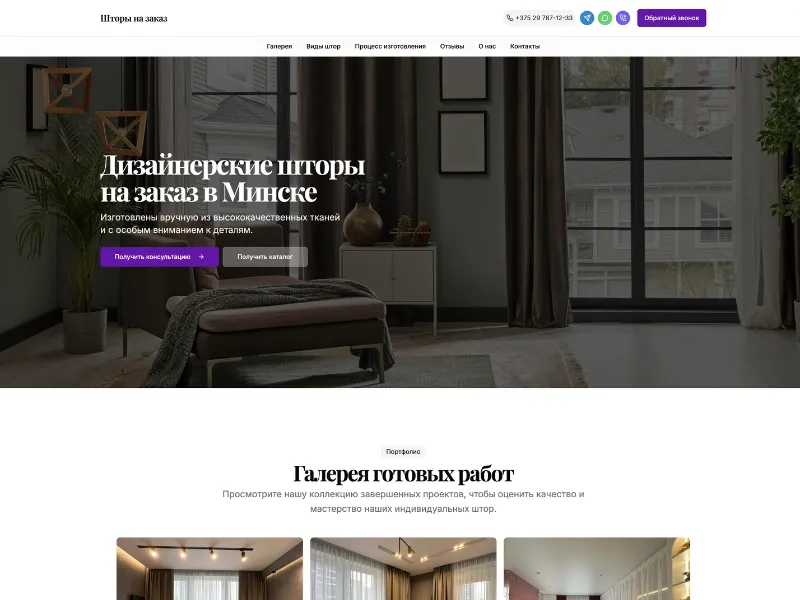 Лендинг для компании по пошиву штор