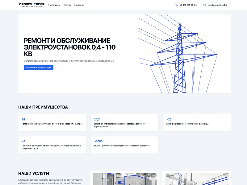 Сайт для электролаборатории